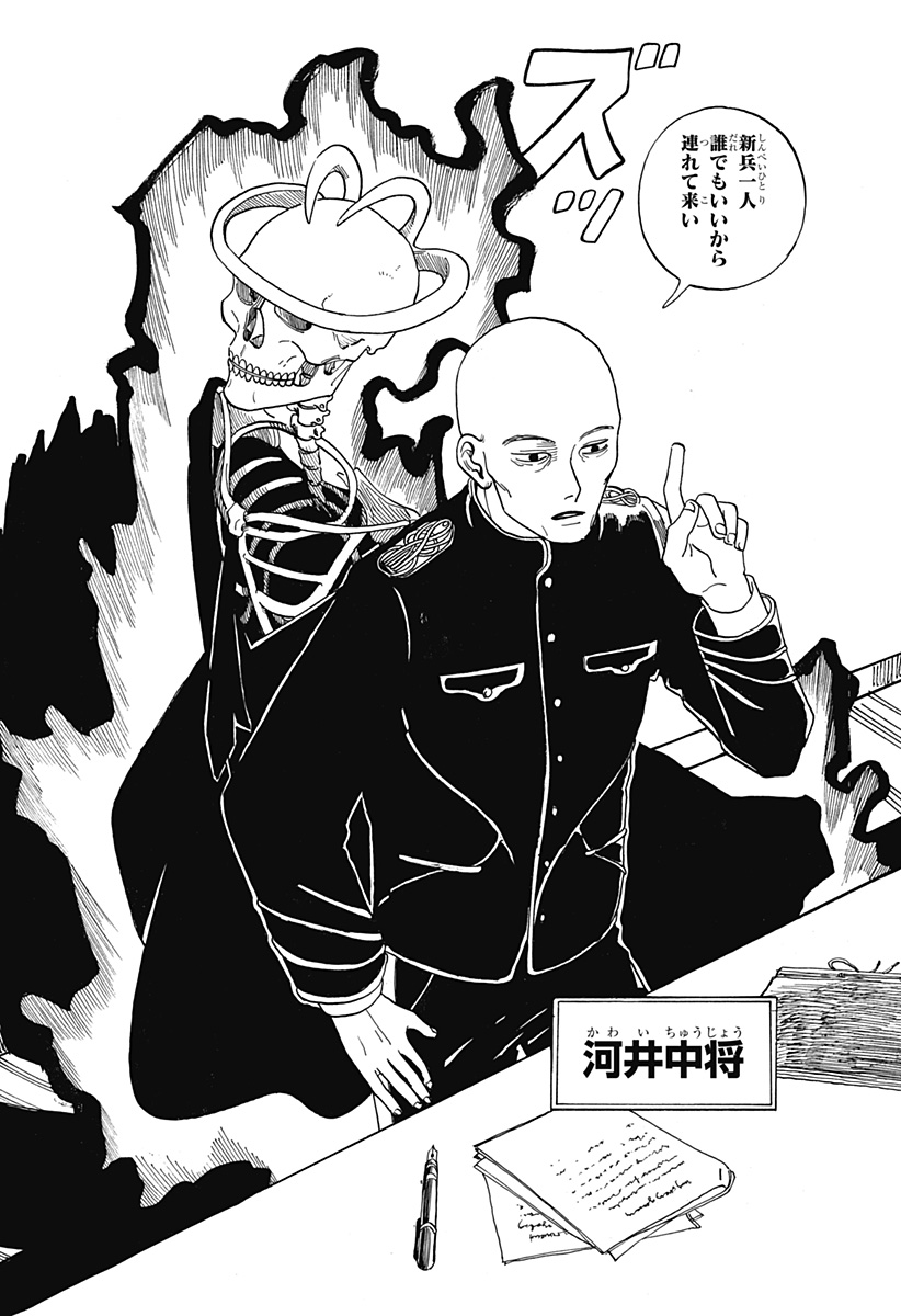桜沢は地獄へ行った Chapter 1 4ページ