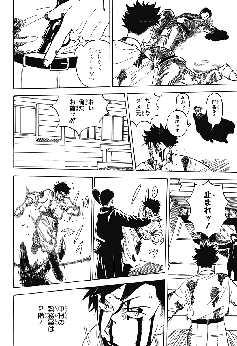 桜沢は地獄へ行った Chapter 1 31ページ