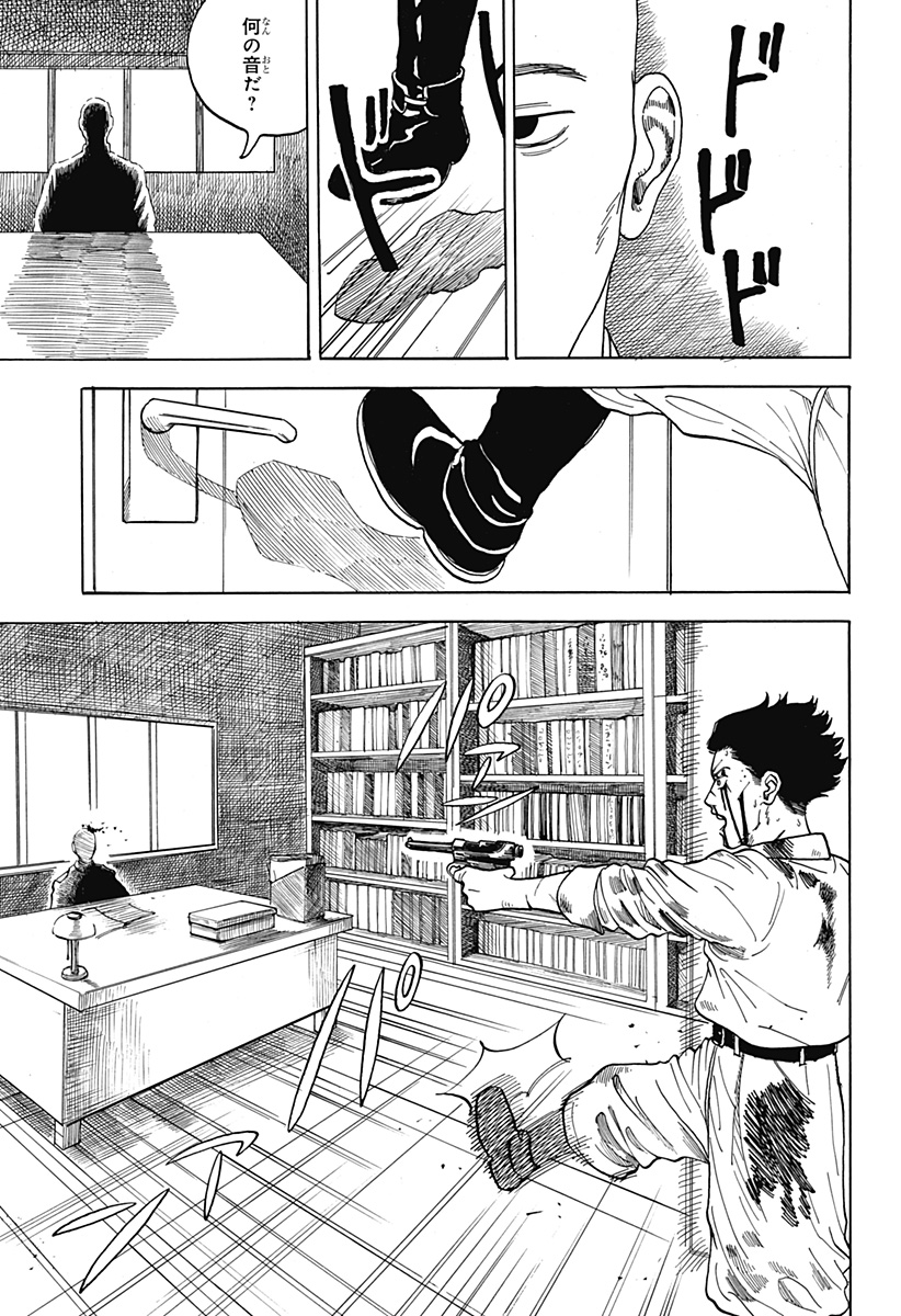 桜沢は地獄へ行った Chapter 1 32ページ