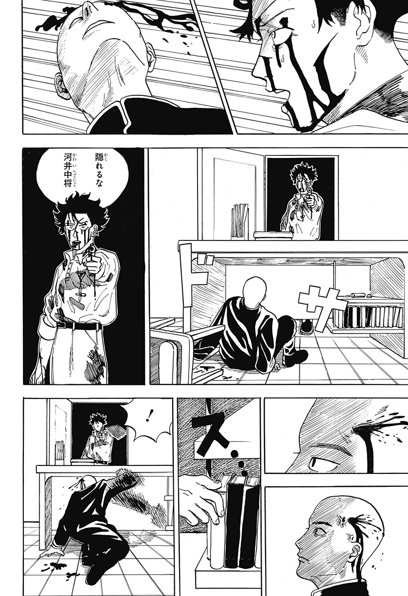 桜沢は地獄へ行った Chapter 1 33ページ