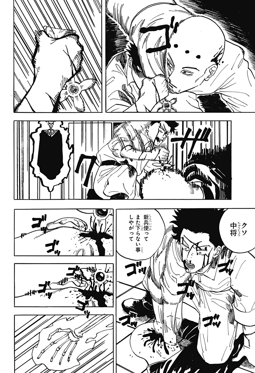 桜沢は地獄へ行った Chapter 1 35ページ