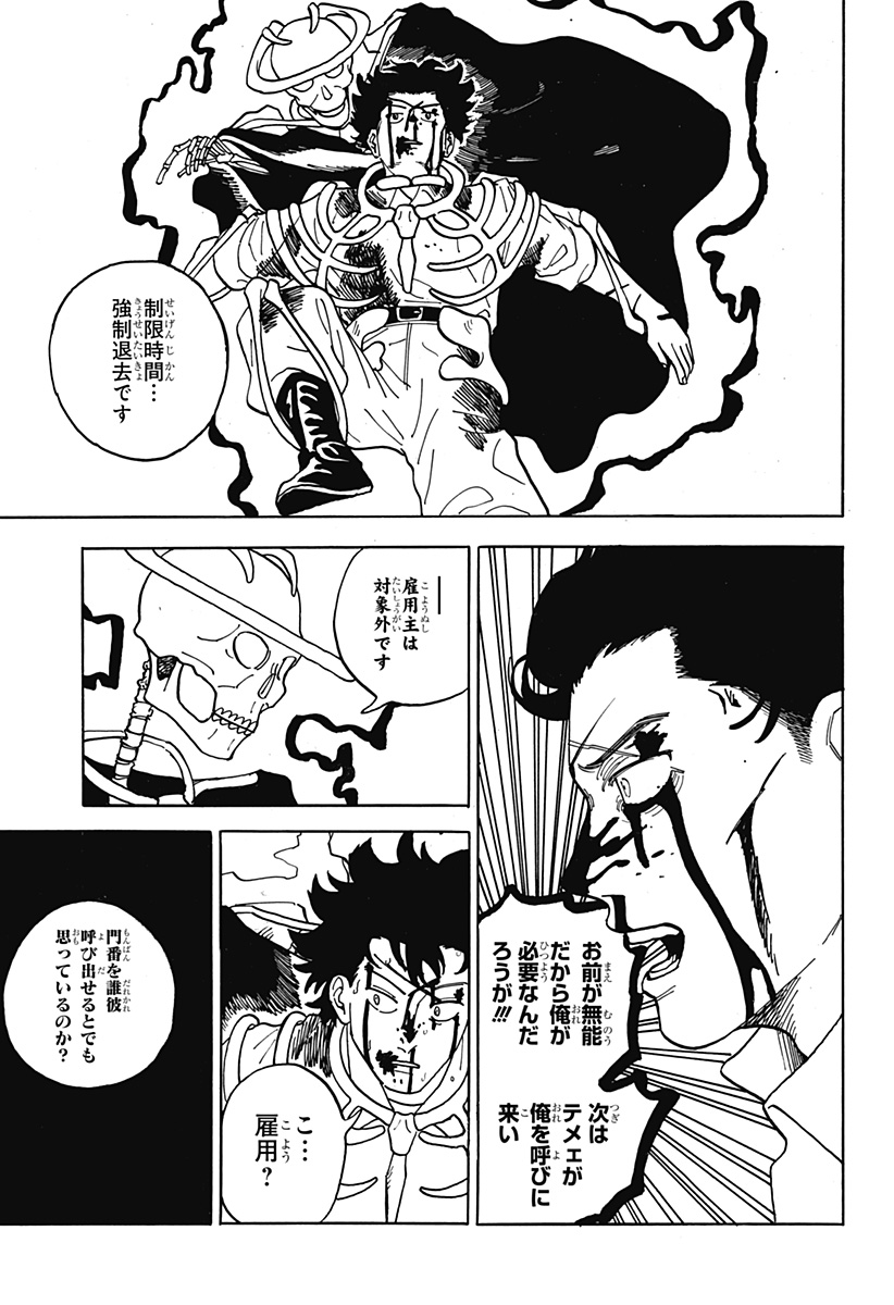 桜沢は地獄へ行った Chapter 1 36ページ