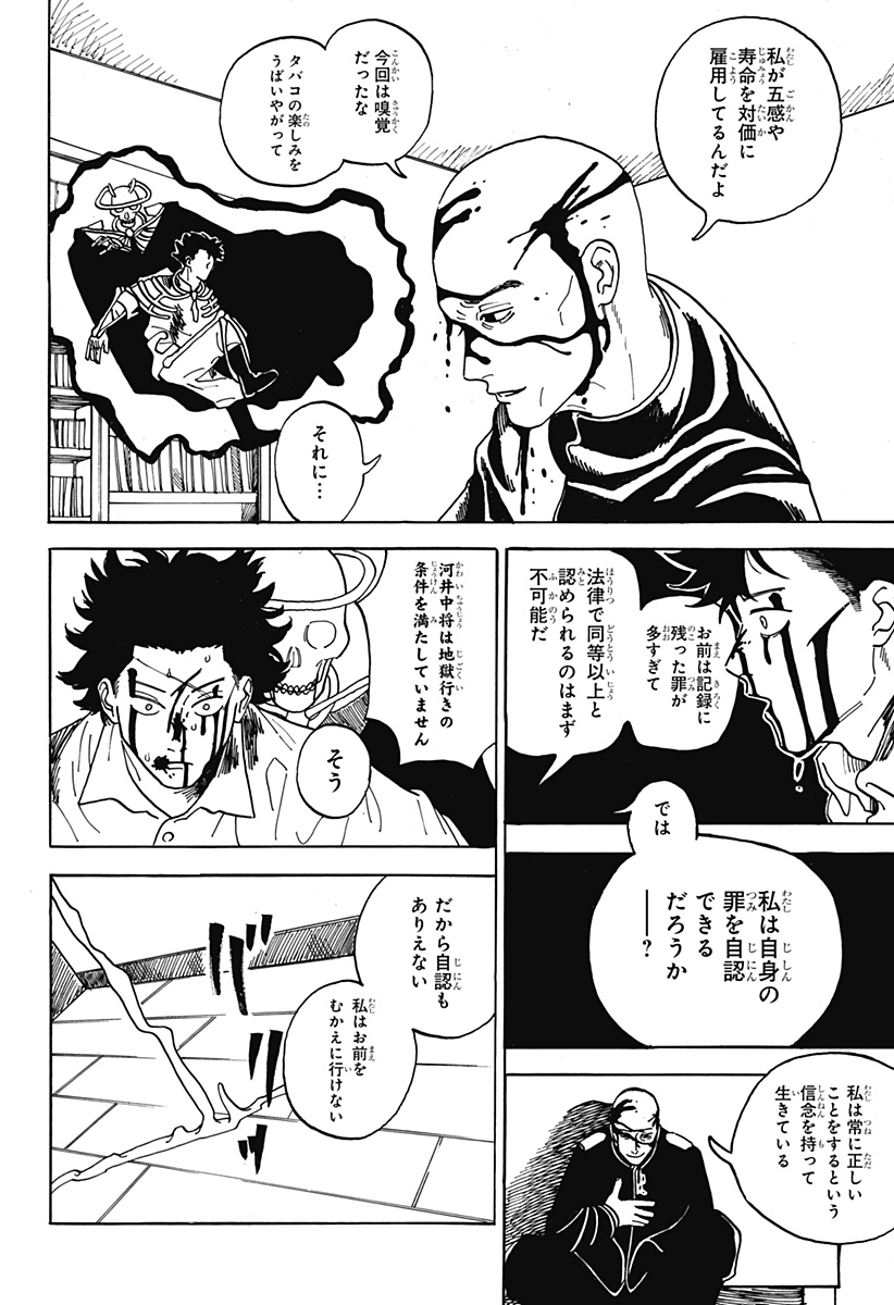 桜沢は地獄へ行った Chapter 1 37ページ