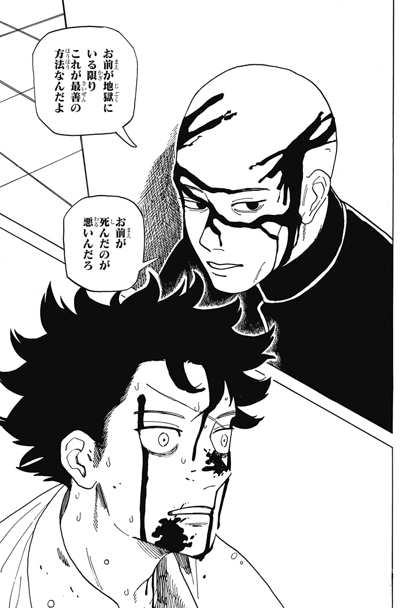 桜沢は地獄へ行った Chapter 1 38ページ