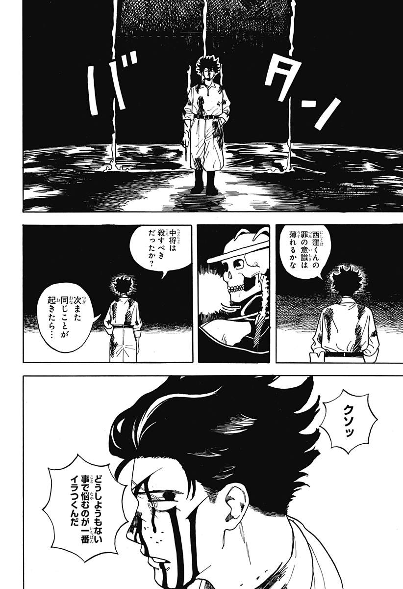 桜沢は地獄へ行った Chapter 1 39ページ
