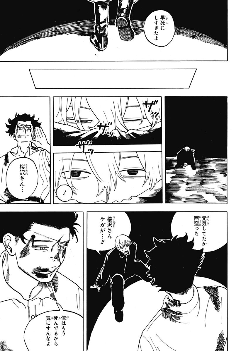 桜沢は地獄へ行った Chapter 1 40ページ