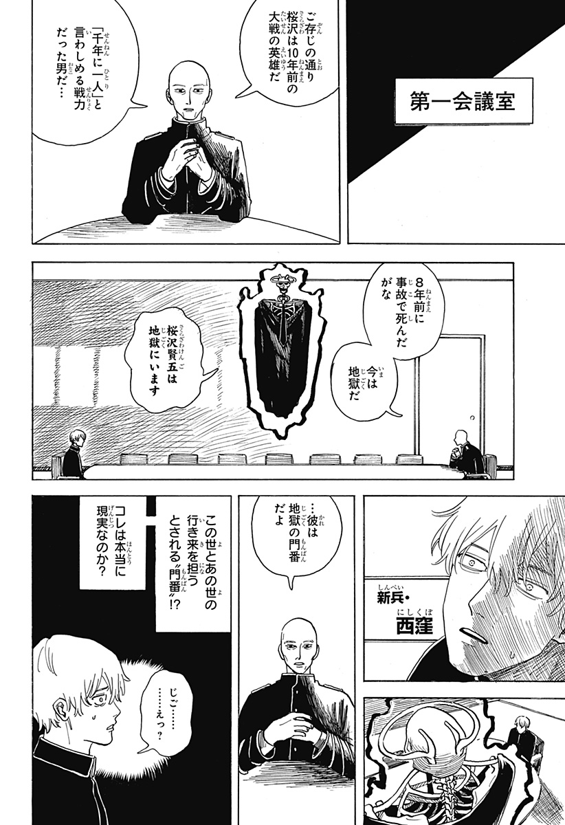 桜沢は地獄へ行った Chapter 1 5ページ