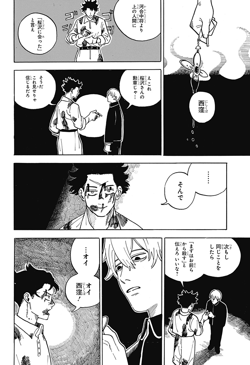 桜沢は地獄へ行った Chapter 1 41ページ