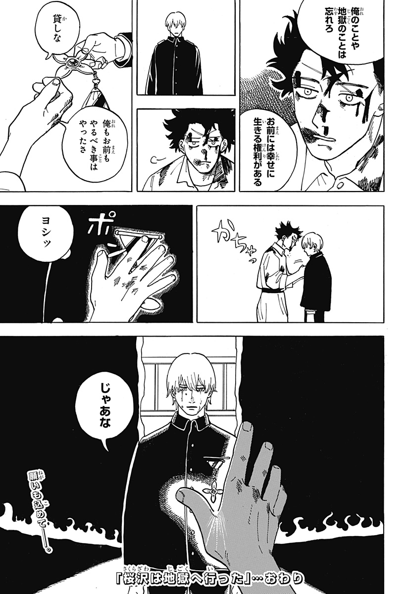 桜沢は地獄へ行った Chapter 1 42ページ