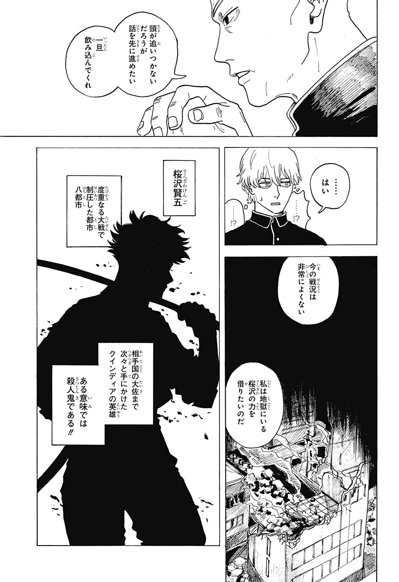 桜沢は地獄へ行った Chapter 1 6ページ