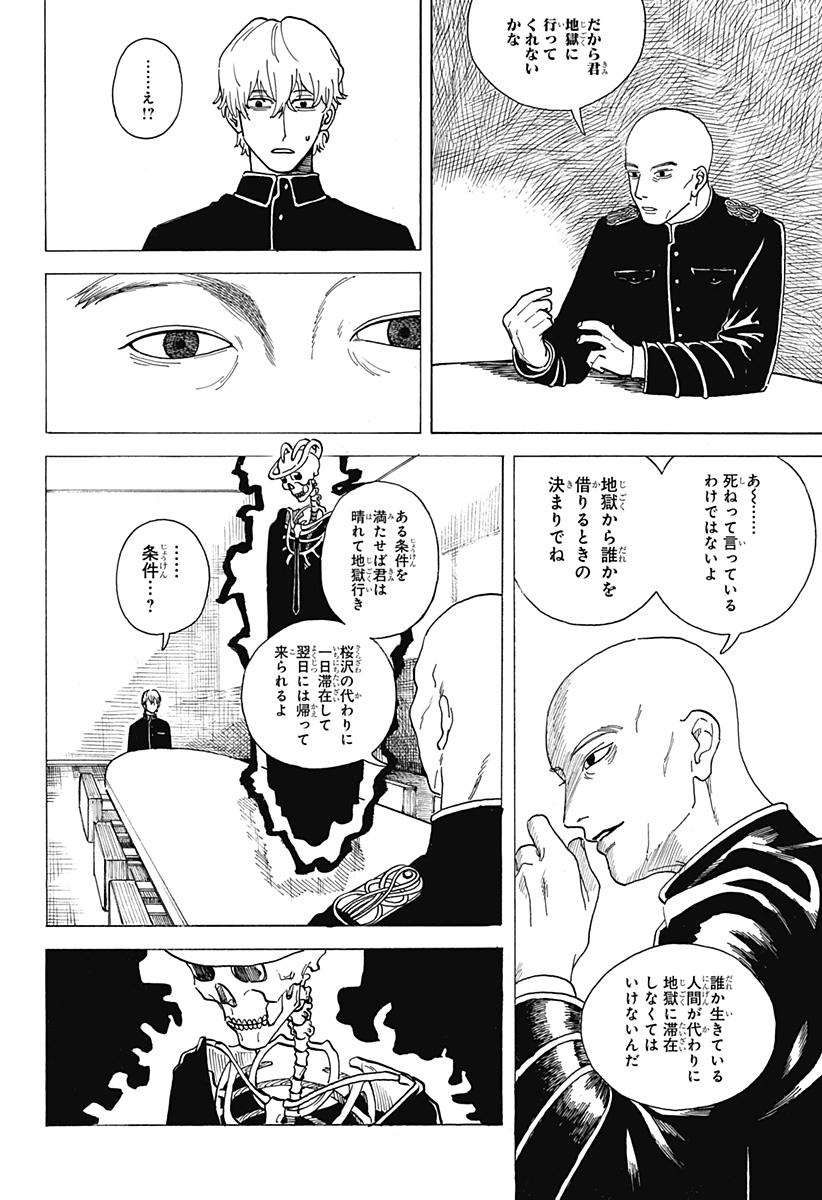 桜沢は地獄へ行った Chapter 1 7ページ