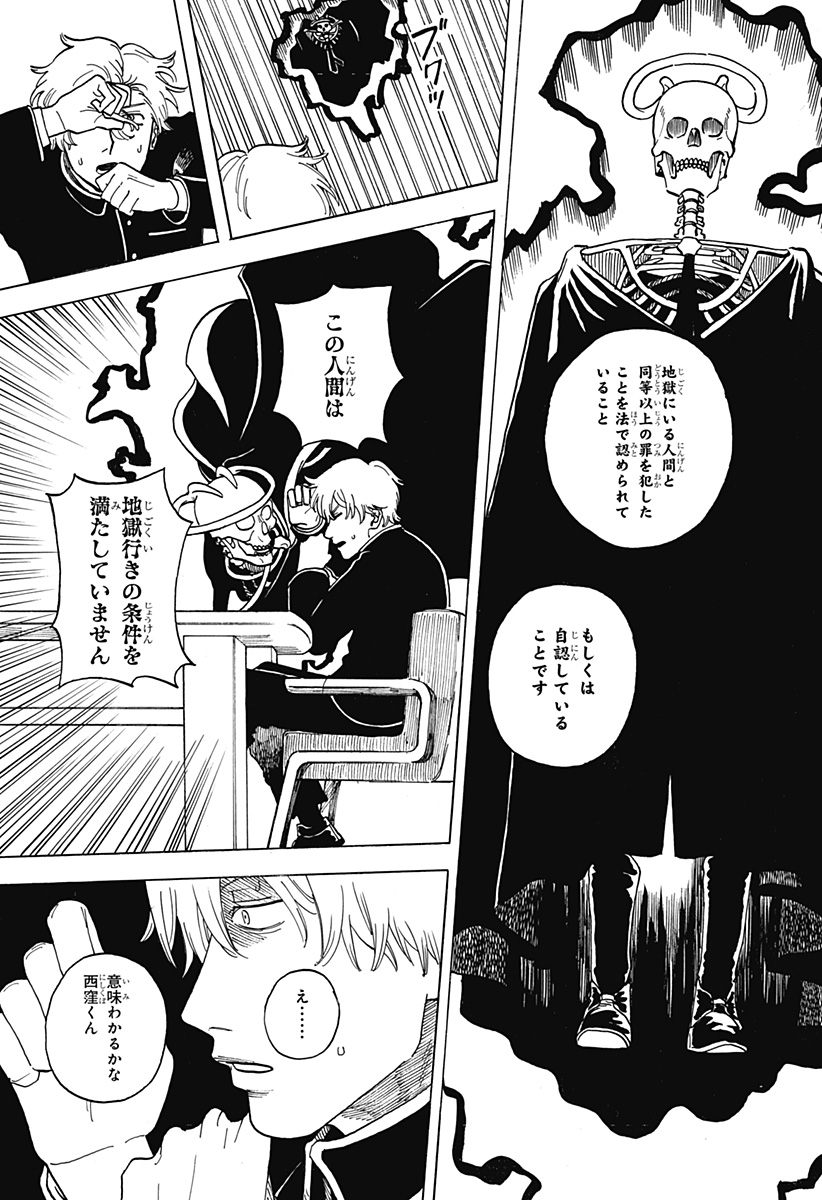 桜沢は地獄へ行った Chapter 1 8ページ