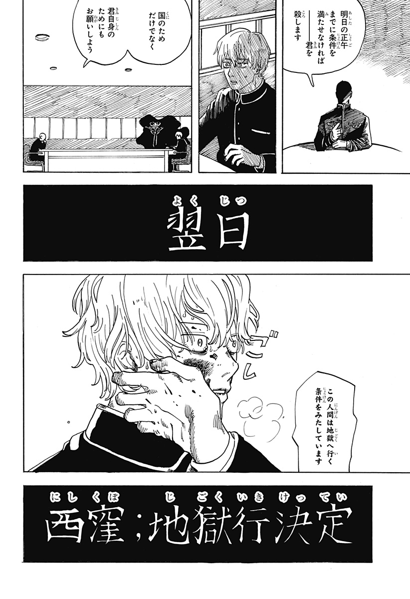 桜沢は地獄へ行った Chapter 1 9ページ