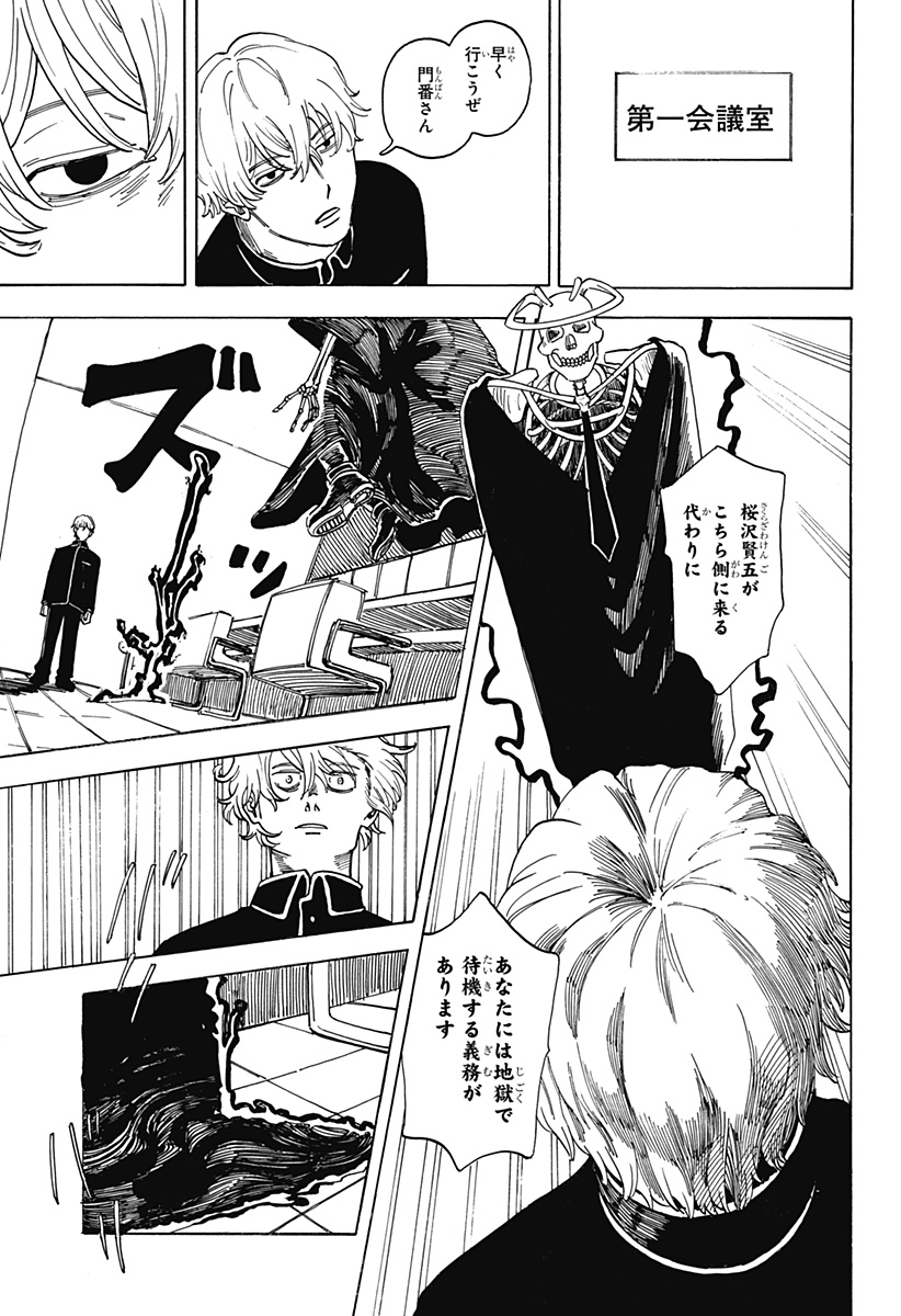 桜沢は地獄へ行った Chapter 1 10ページ