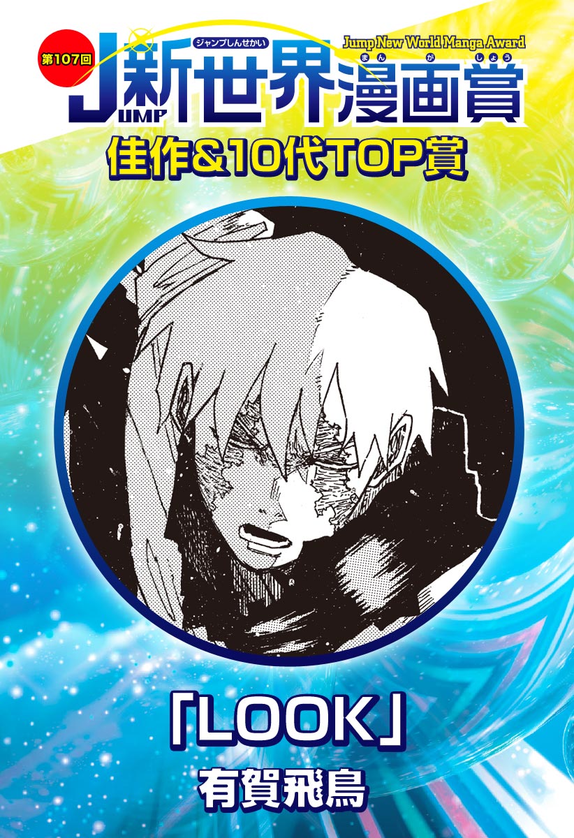 LOOK Chapter 1 1ページ