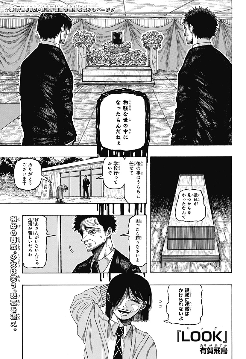 LOOK Chapter 1 2ページ