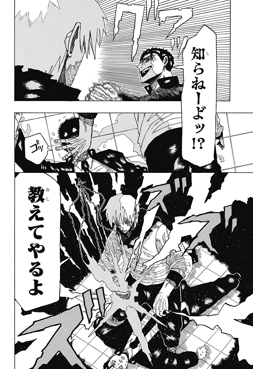 LOOK Chapter 1 11ページ