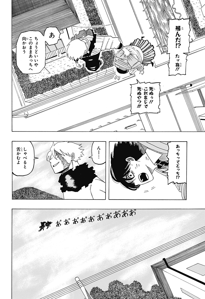 LOOK Chapter 1 17ページ