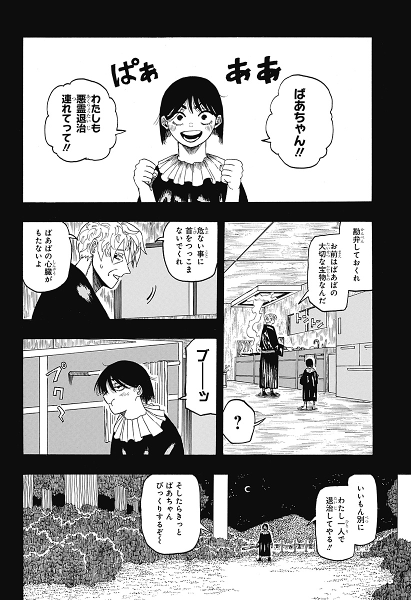 LOOK Chapter 1 23ページ