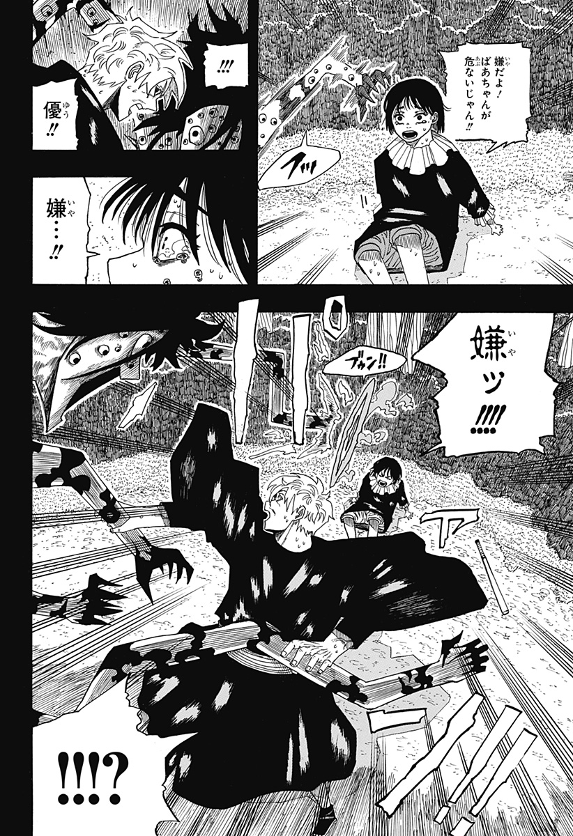 LOOK Chapter 1 25ページ