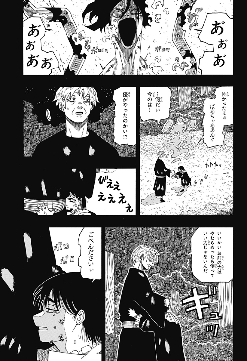 LOOK Chapter 1 26ページ