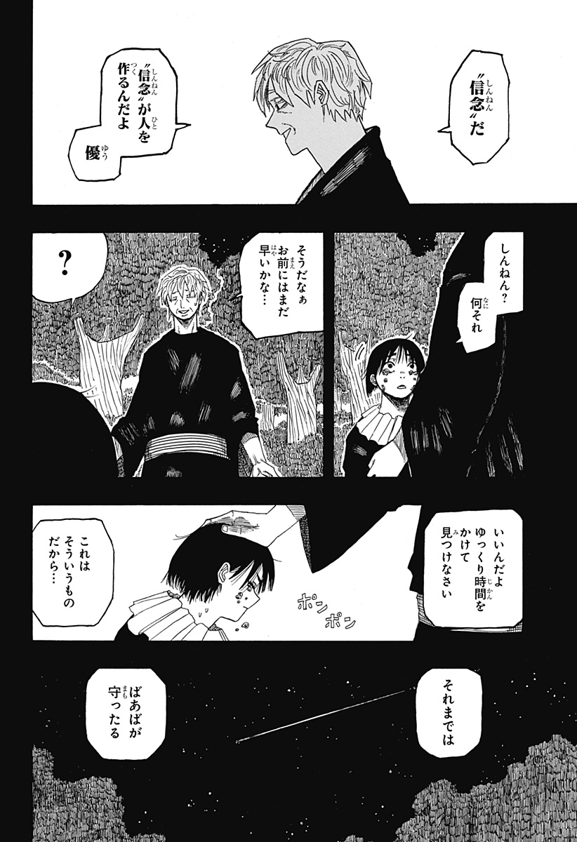 LOOK Chapter 1 27ページ