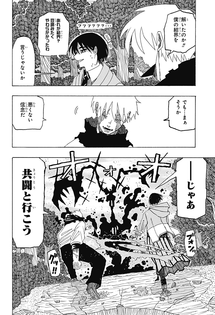 LOOK Chapter 1 33ページ
