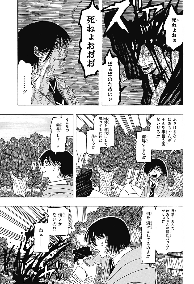 LOOK Chapter 1 38ページ