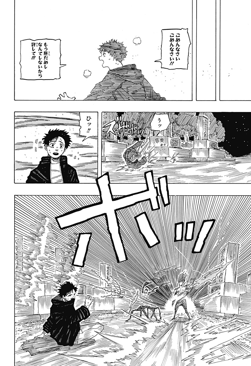 LOOK Chapter 1 47ページ