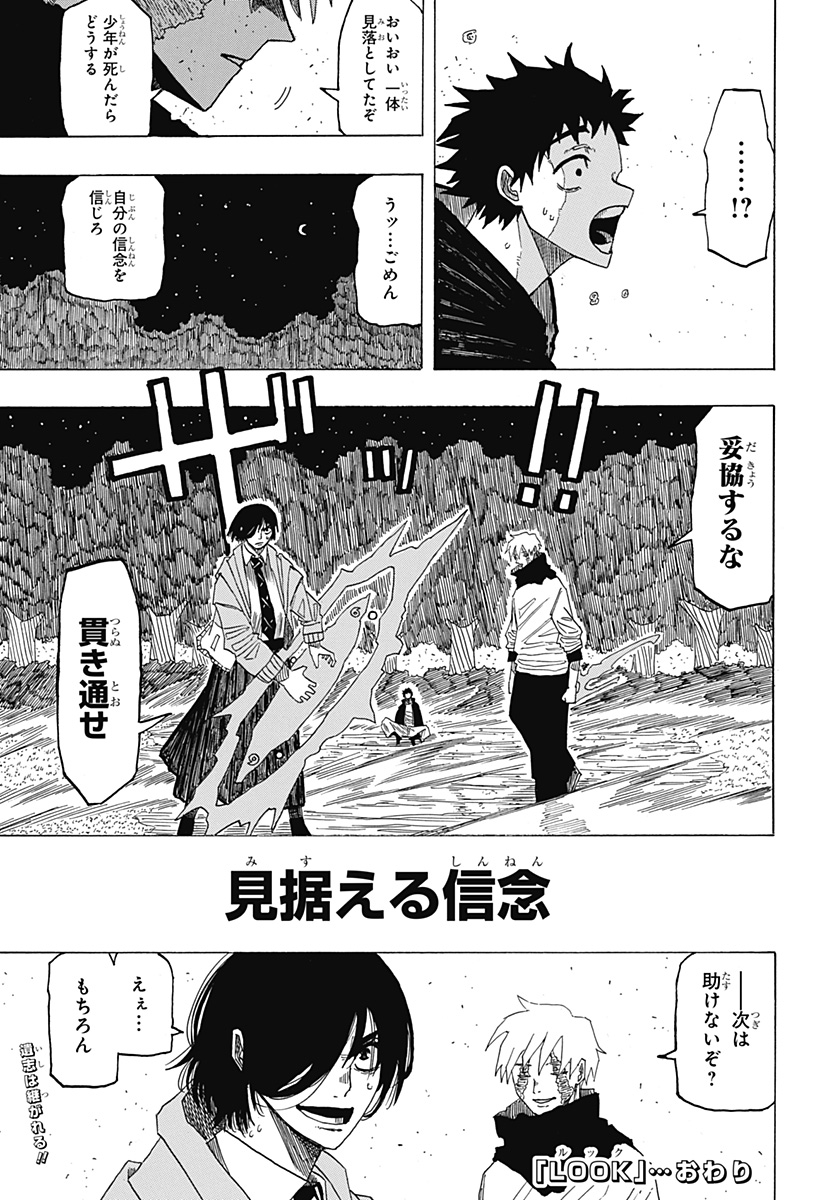LOOK Chapter 1 48ページ