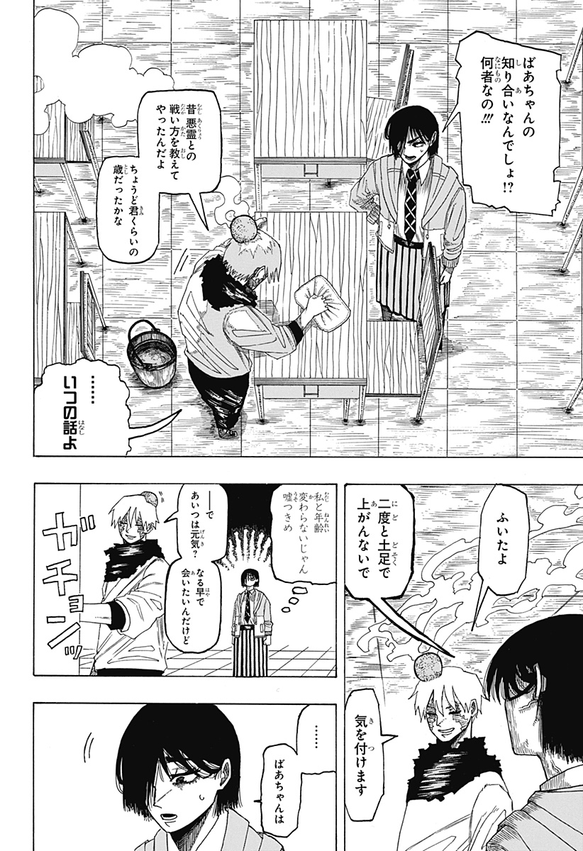 LOOK Chapter 1 7ページ