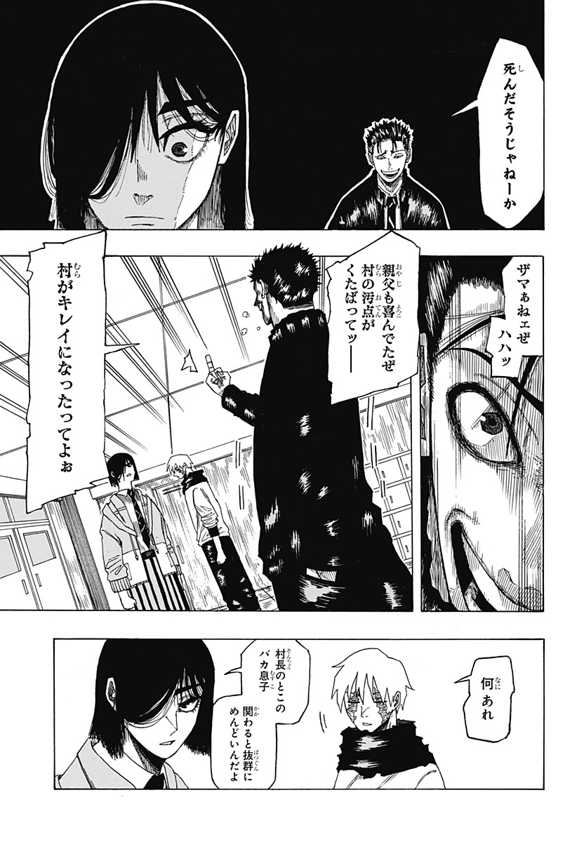 LOOK Chapter 1 8ページ