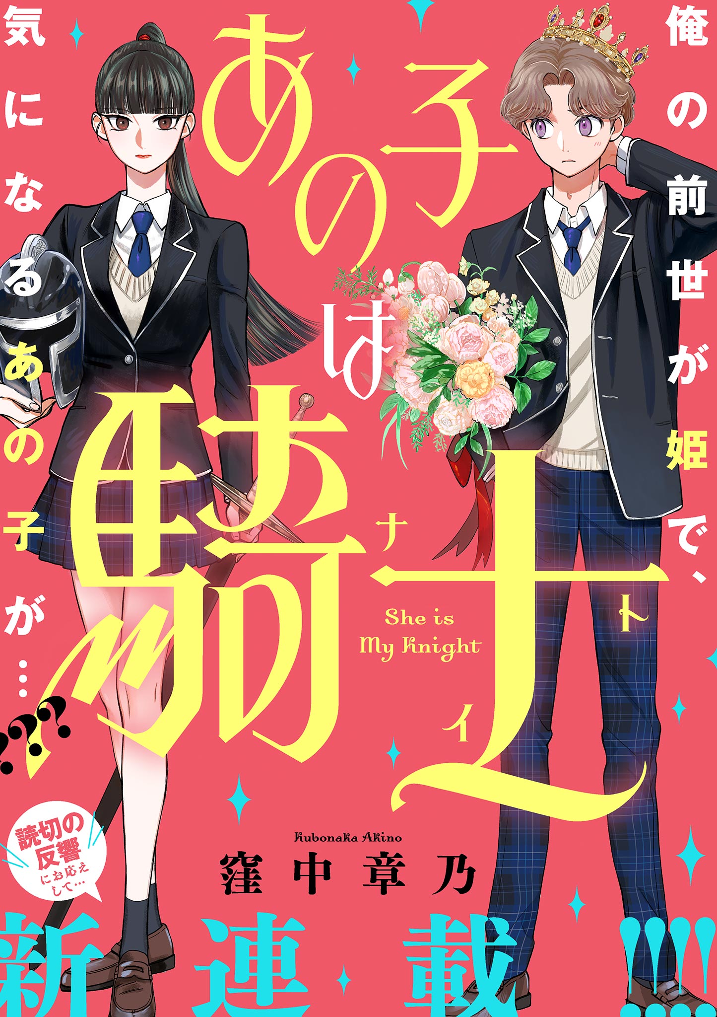Ano Ko wa Kishi Chapter 1 1ページ