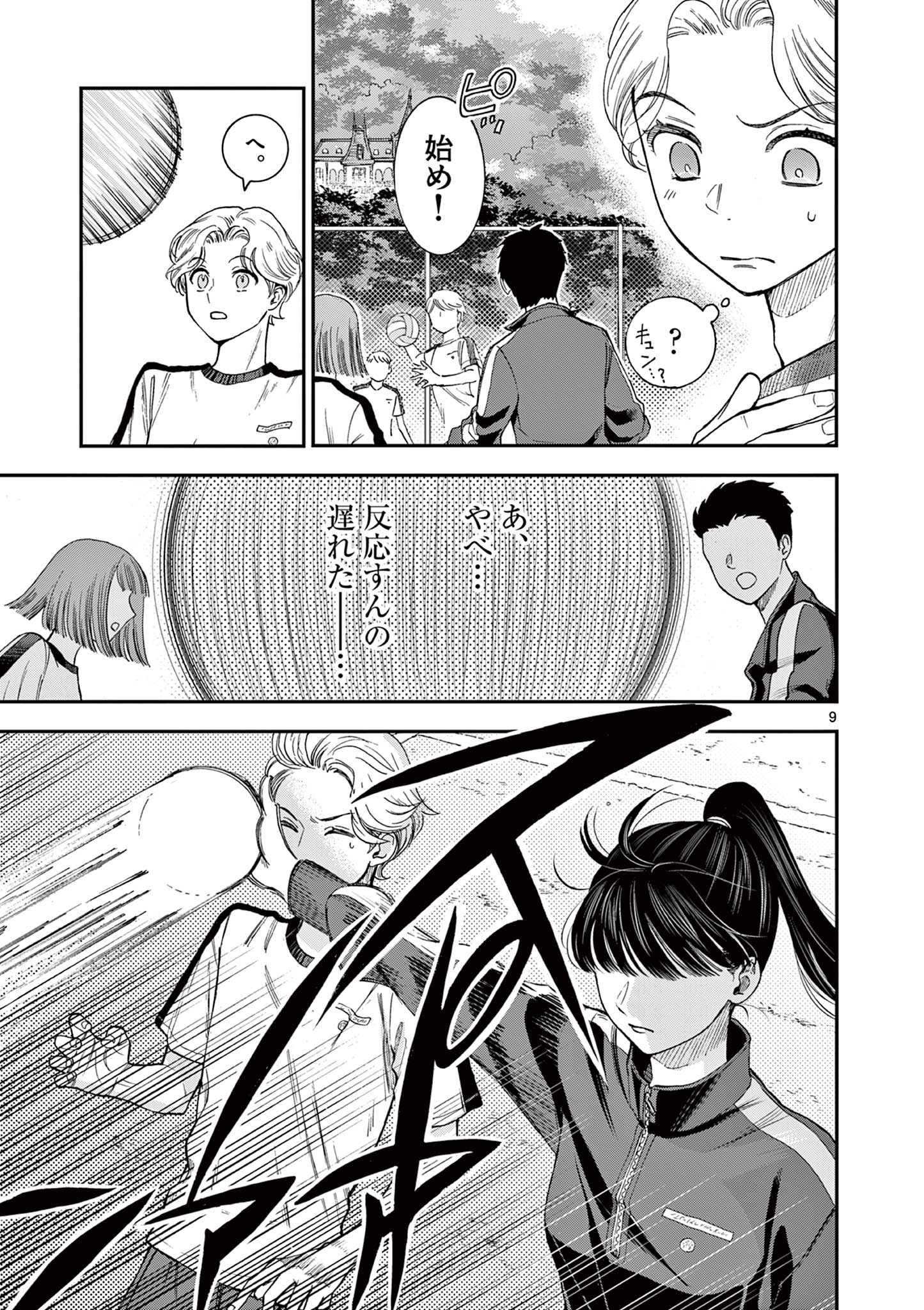 Ano Ko wa Kishi Chapter 1 11ページ
