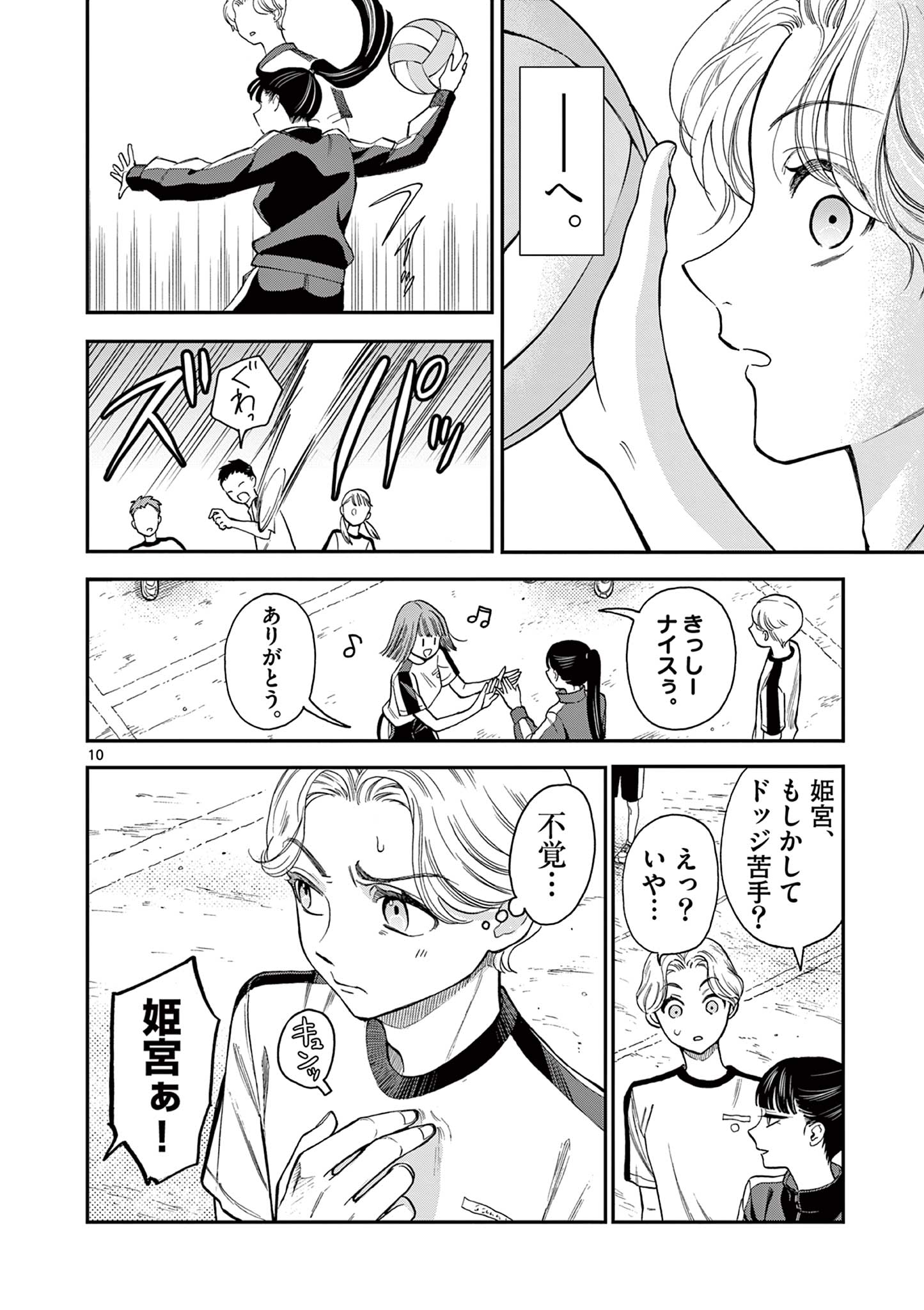 Ano Ko wa Kishi Chapter 1 12ページ