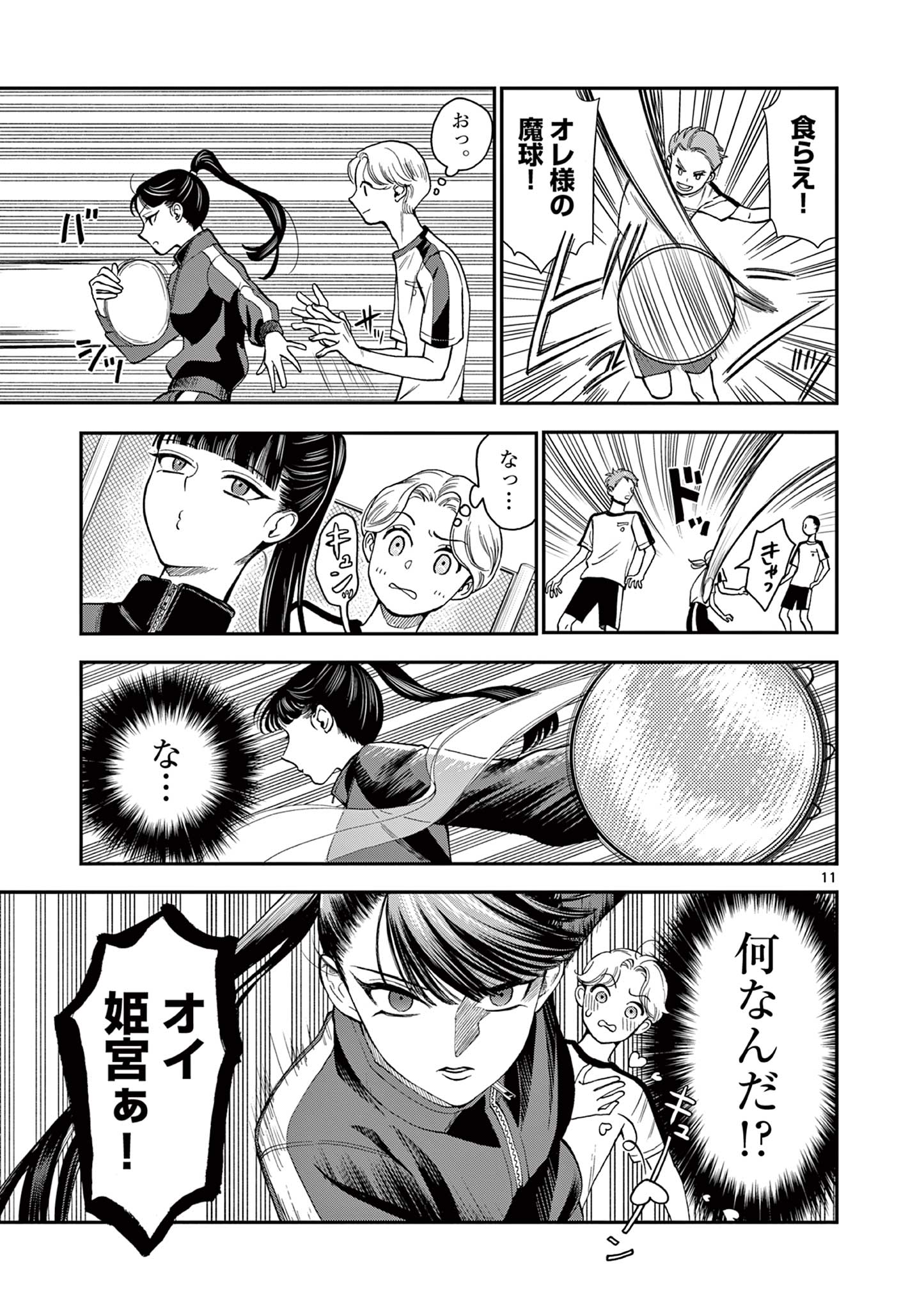 Ano Ko wa Kishi Chapter 1 13ページ