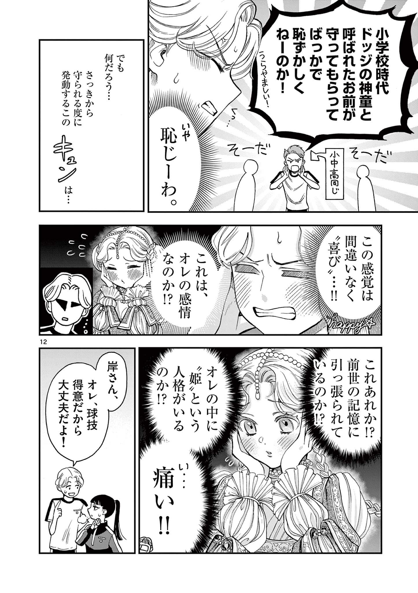Ano Ko wa Kishi Chapter 1 14ページ