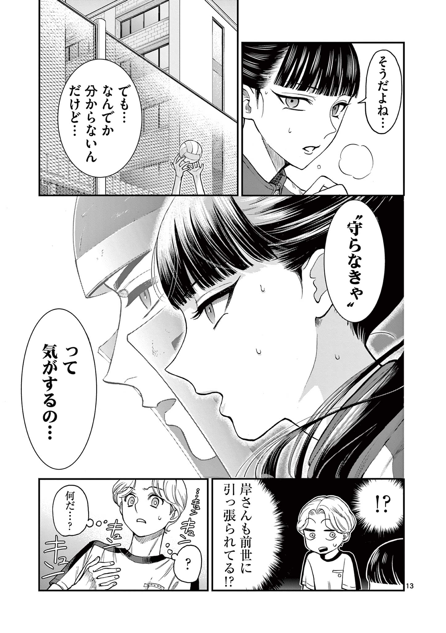 Ano Ko wa Kishi Chapter 1 15ページ