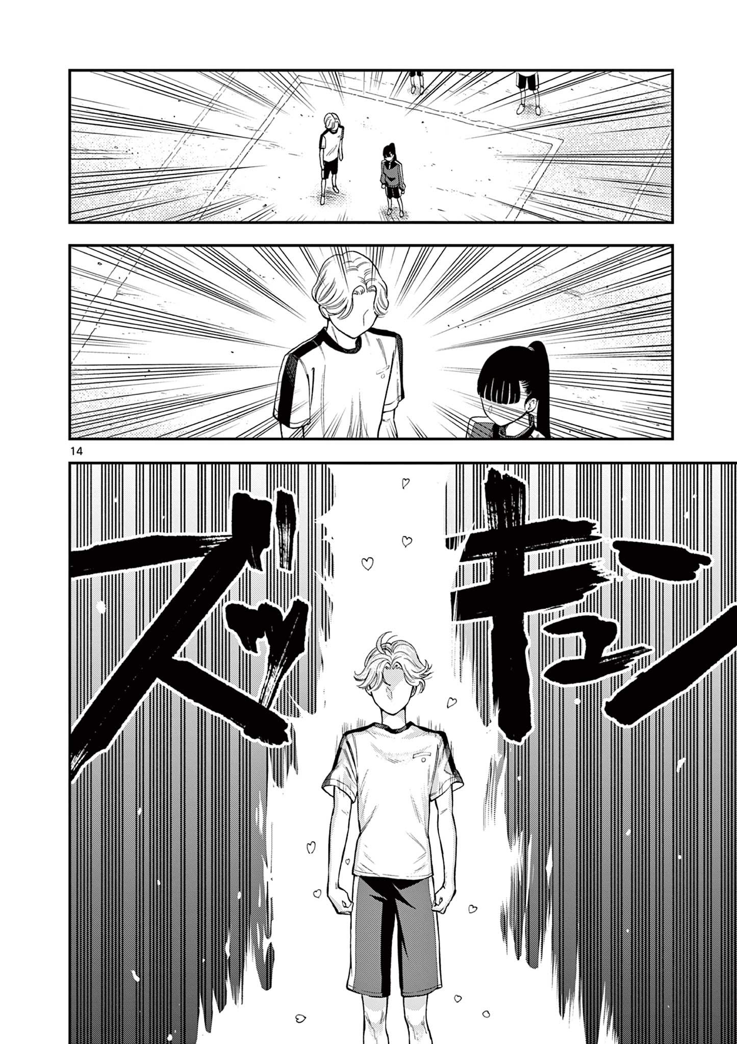 Ano Ko wa Kishi Chapter 1 16ページ