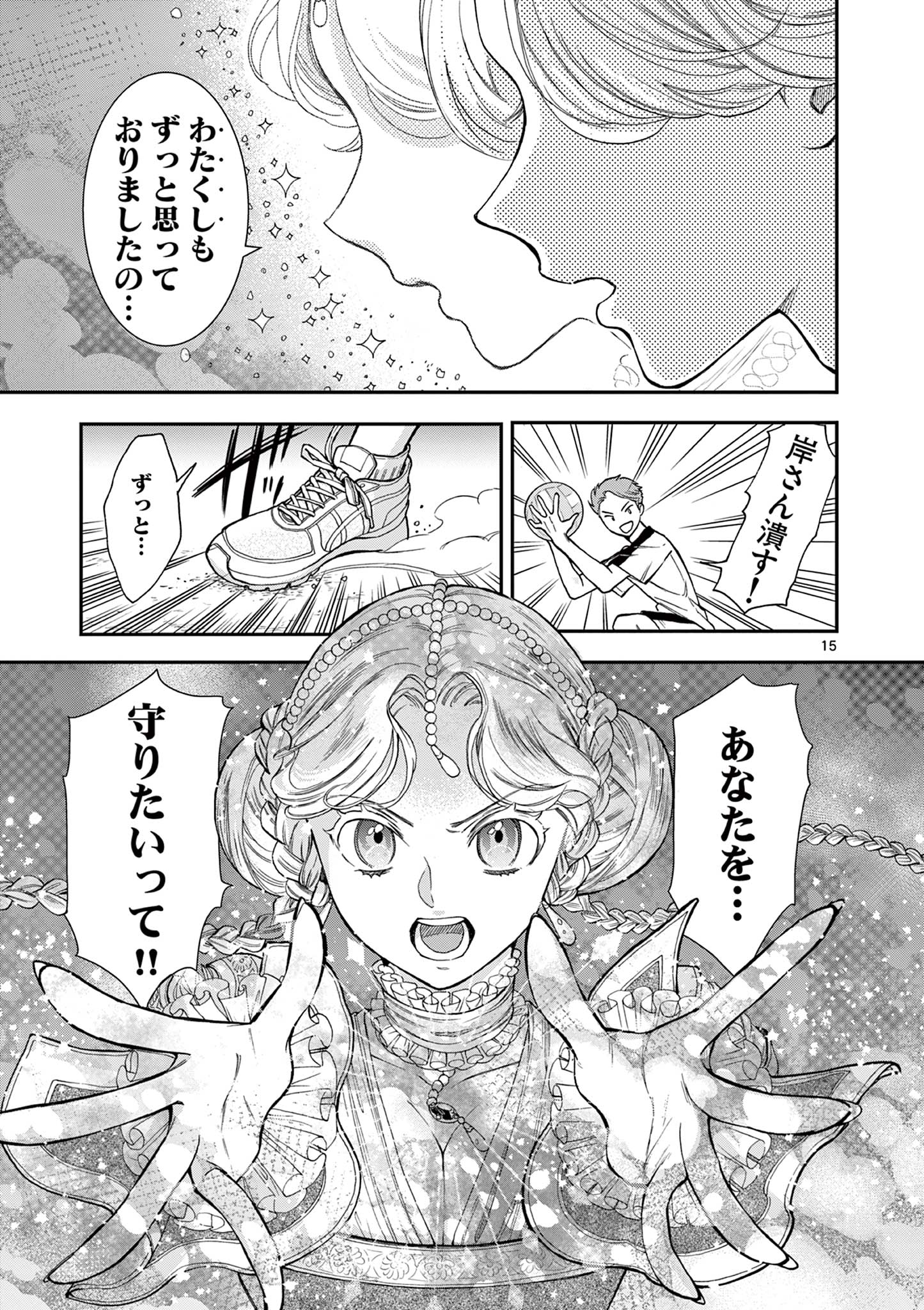 Ano Ko wa Kishi Chapter 1 17ページ