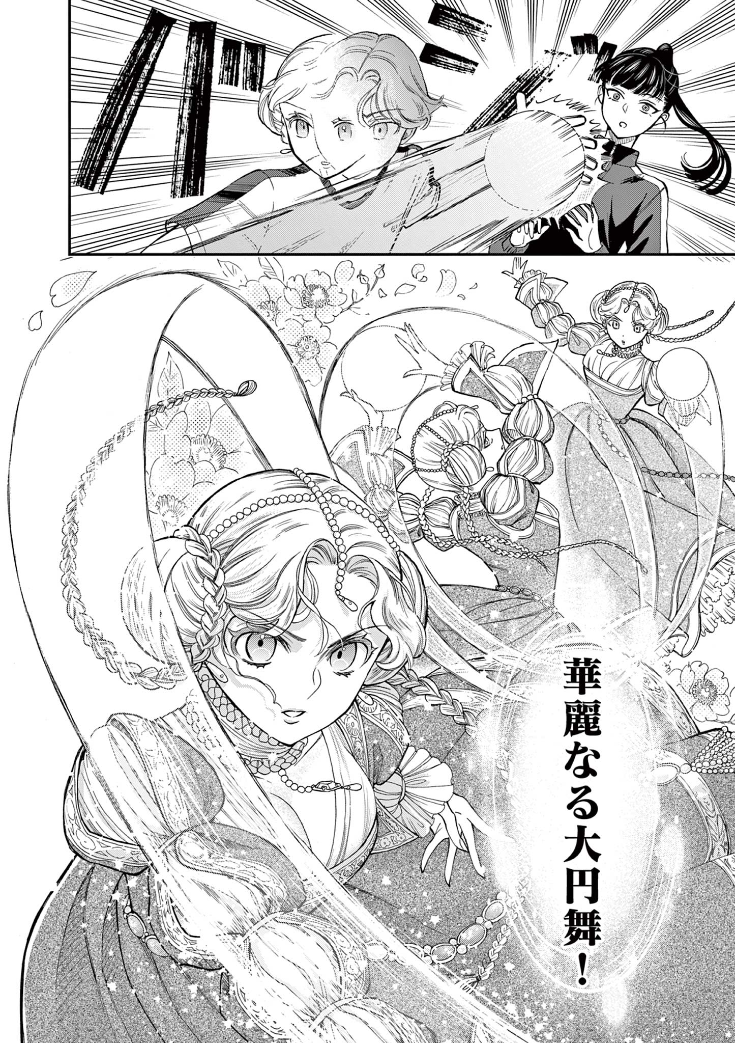 Ano Ko wa Kishi Chapter 1 18ページ