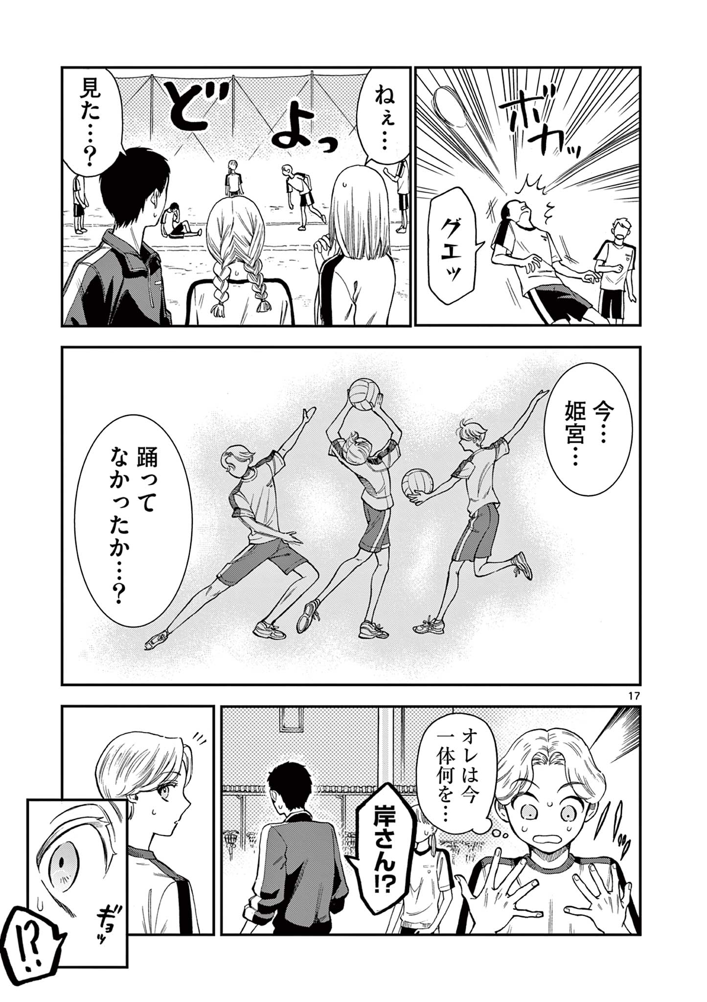 Ano Ko wa Kishi Chapter 1 19ページ