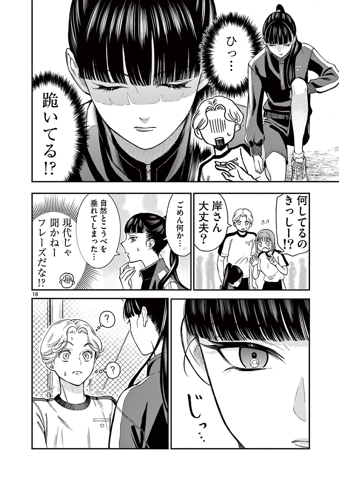 Ano Ko wa Kishi Chapter 1 20ページ
