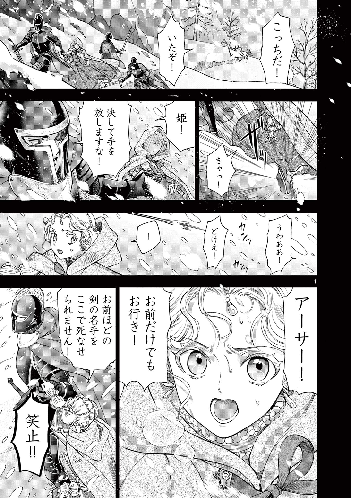 Ano Ko wa Kishi Chapter 1 3ページ