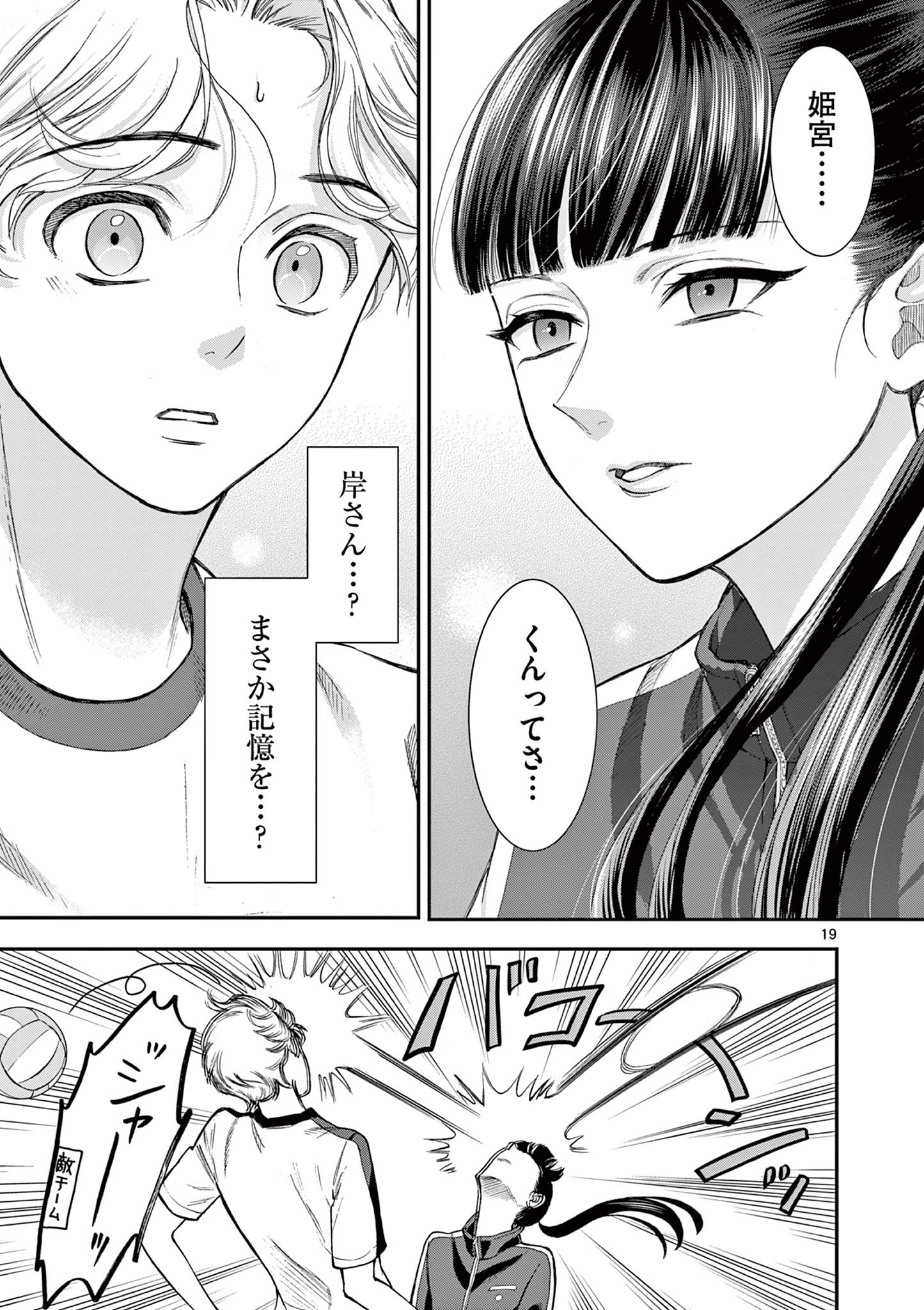 Ano Ko wa Kishi Chapter 1 21ページ