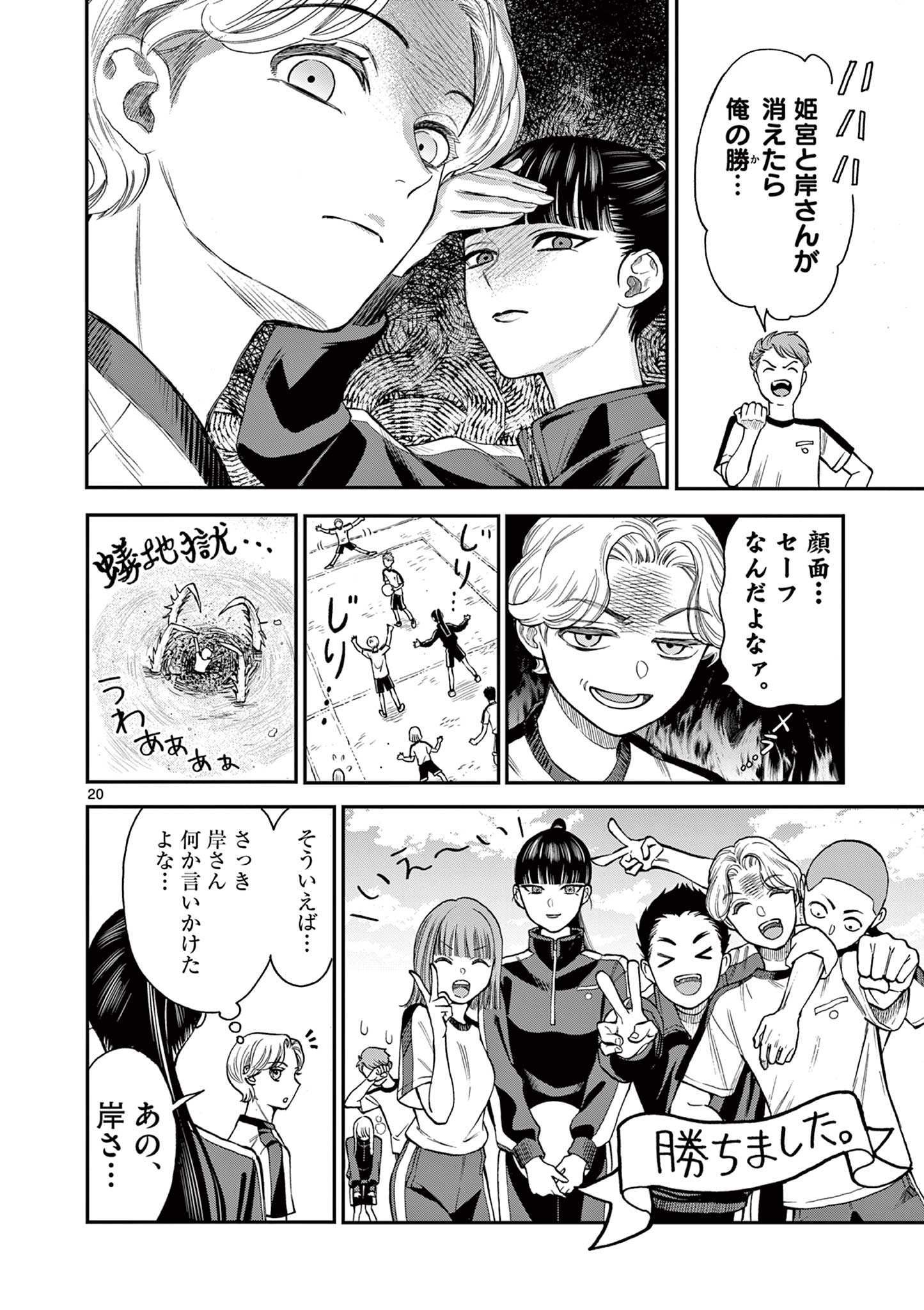 Ano Ko wa Kishi Chapter 1 22ページ