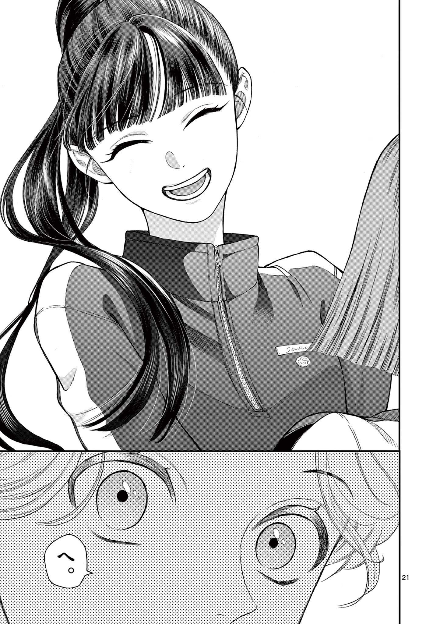 Ano Ko wa Kishi Chapter 1 23ページ