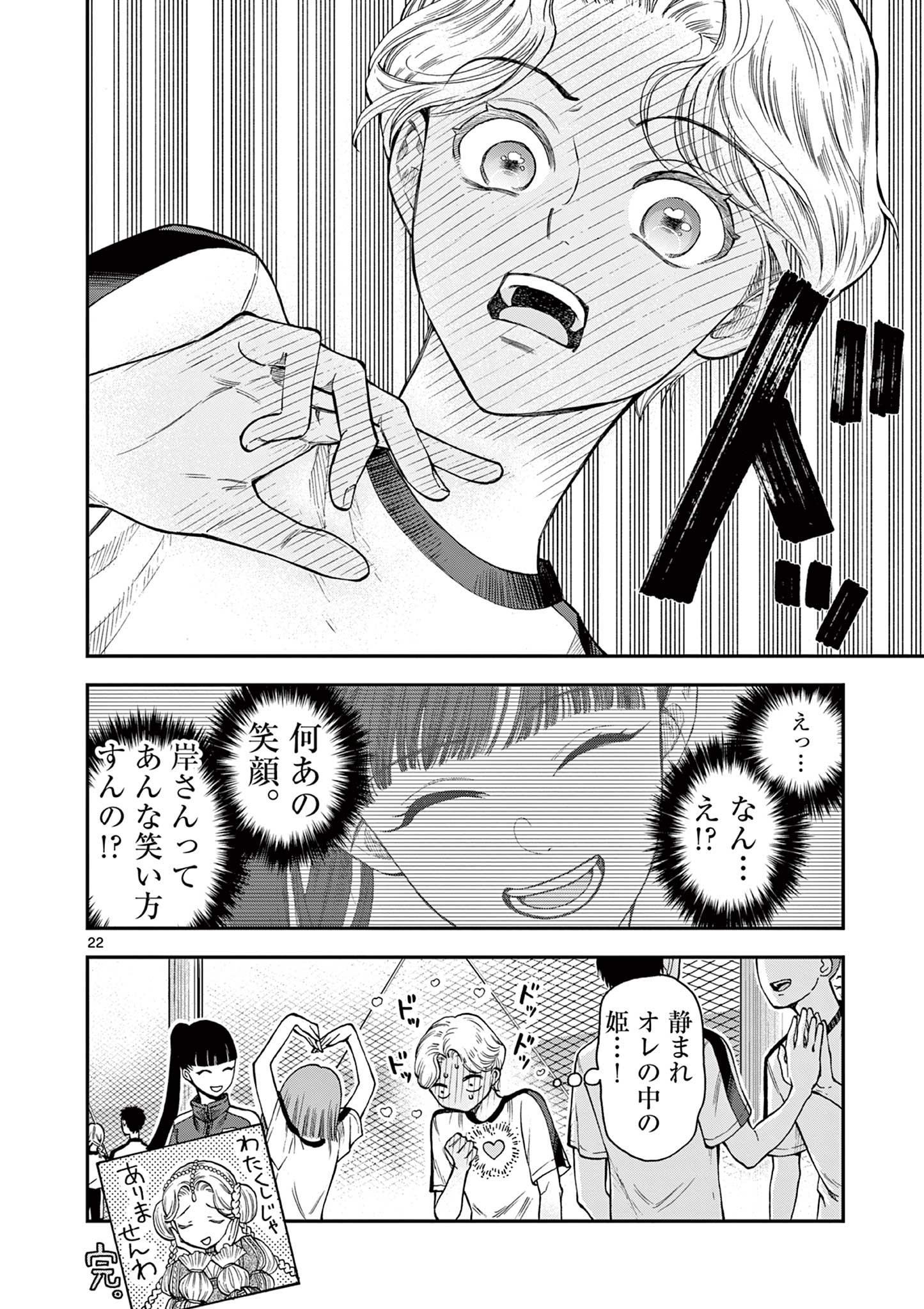 Ano Ko wa Kishi Chapter 1 24ページ
