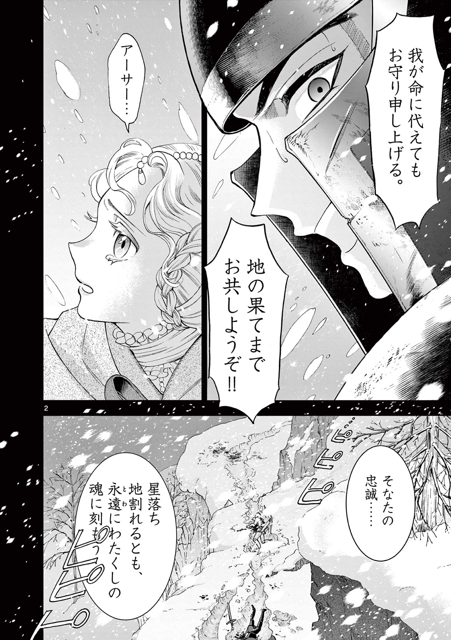 Ano Ko wa Kishi Chapter 1 4ページ