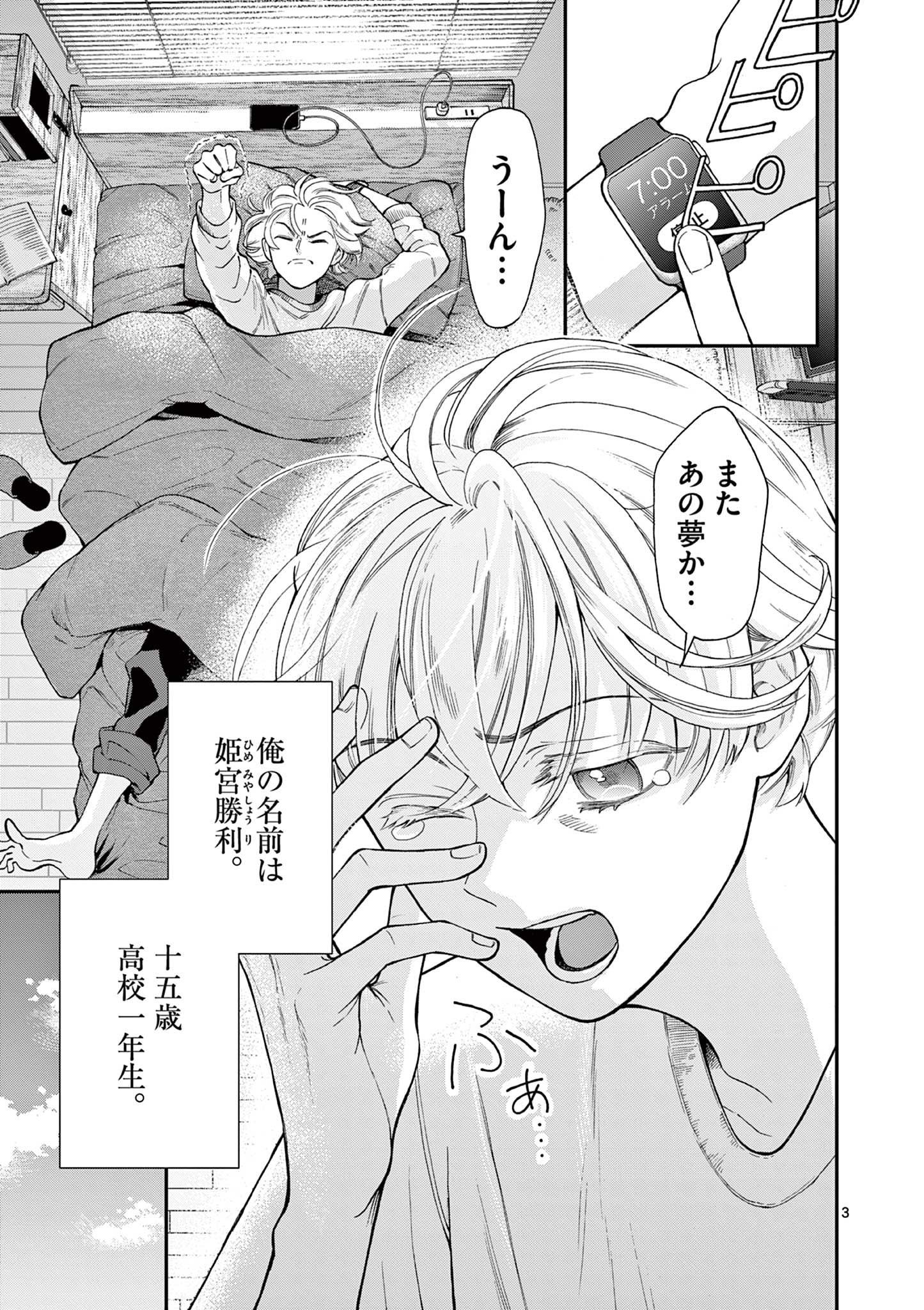 Ano Ko wa Kishi Chapter 1 5ページ